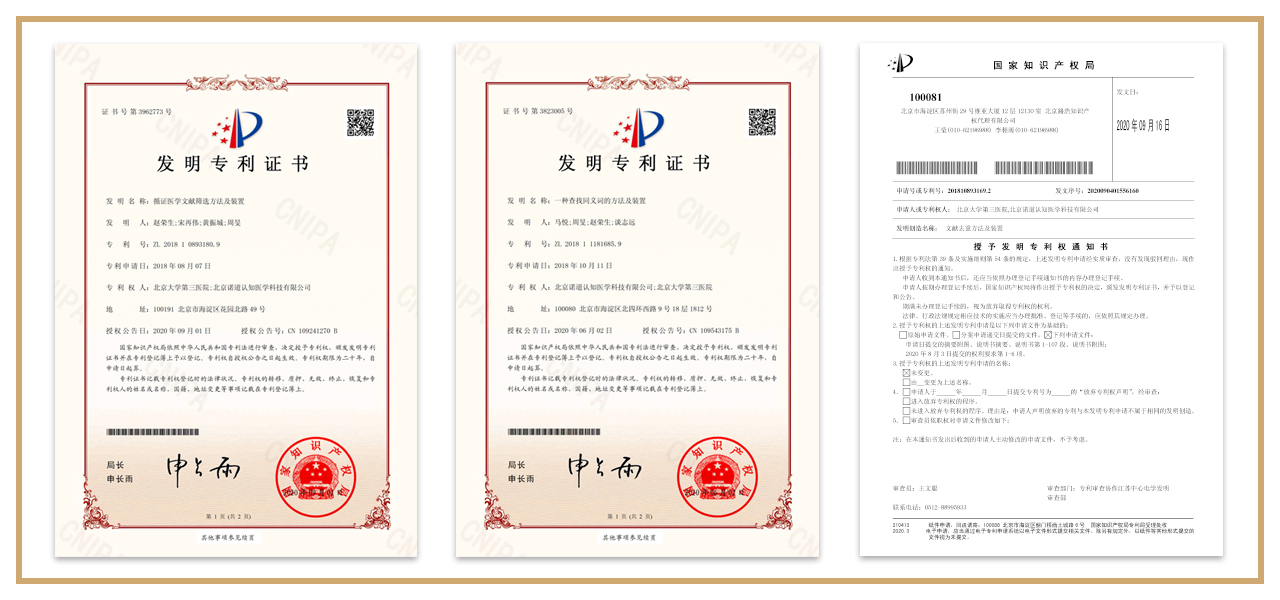 需求导向协同创新诺道医学联合合作医院获得5项国家发明专利授权